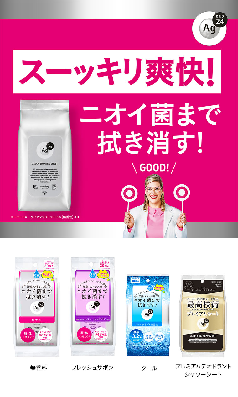 スーッキリ爽快！