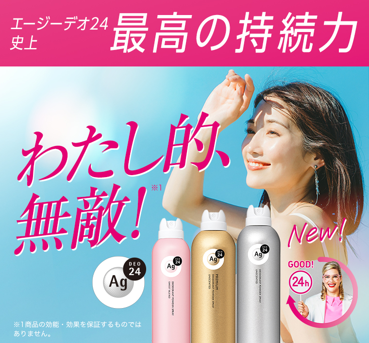 最高の持続力 わたし的無敵