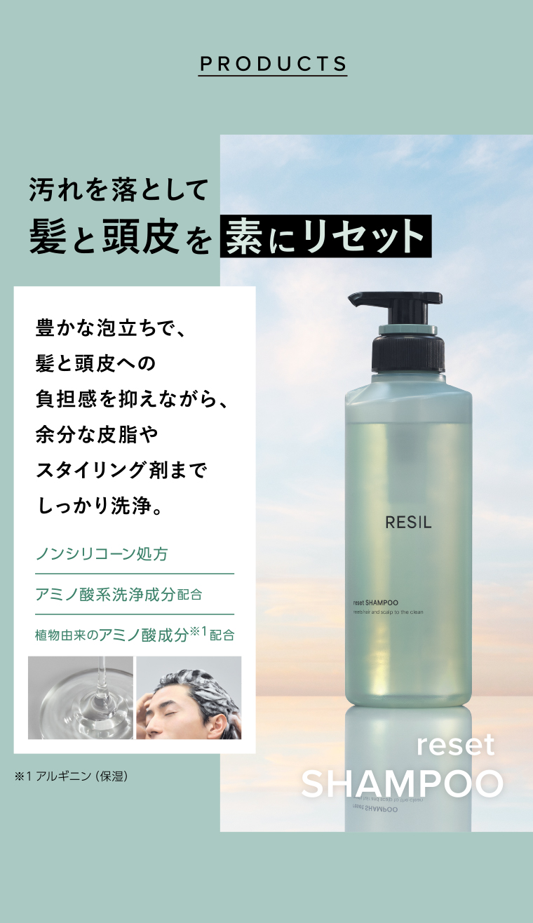 PRODUCTS 髪と頭皮を素にリセット
