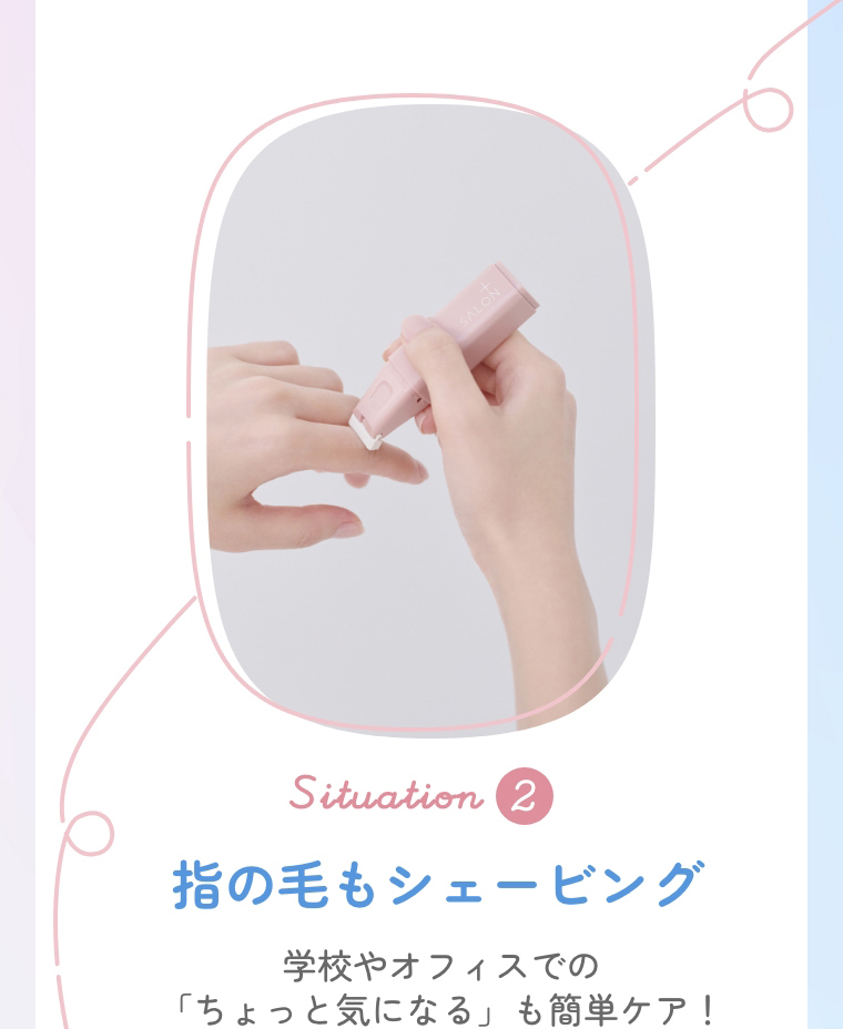指の毛もシェービング