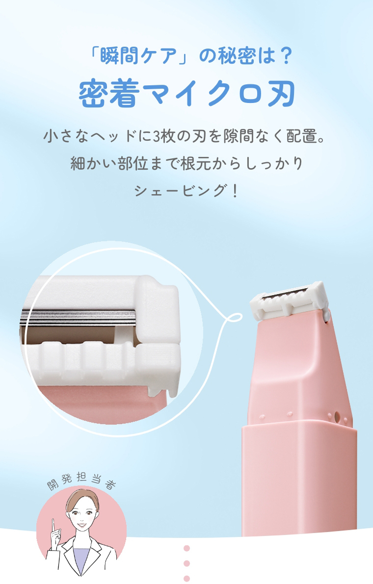 密着マイクロ刃