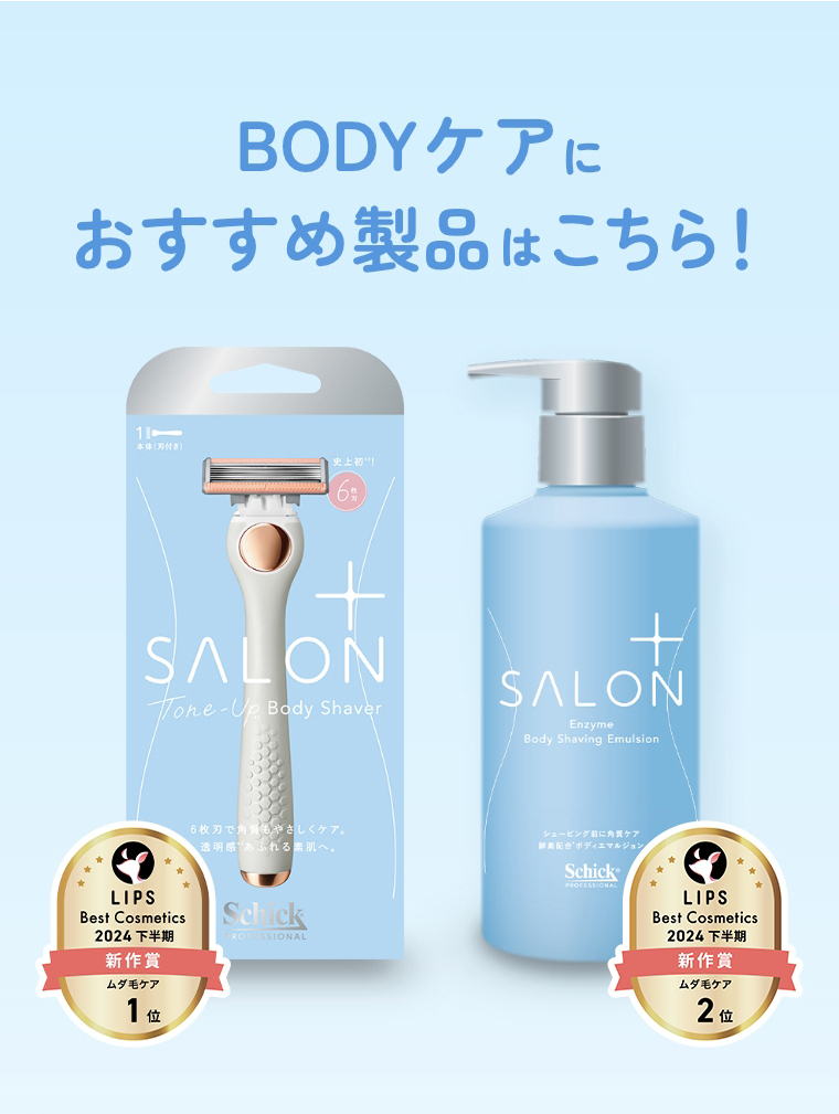 BODYケアにおすすめ製品はこちら