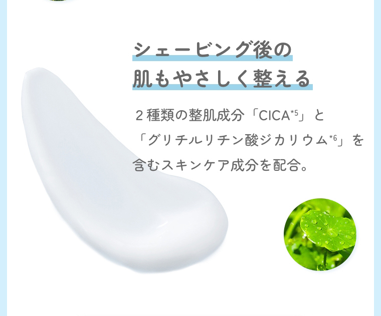 シェービング後の肌もやさしく整える