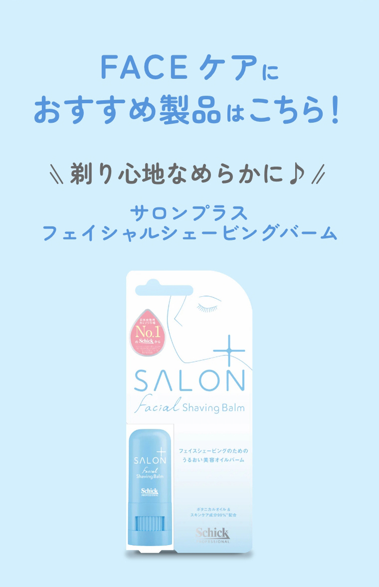 FACEケアにおすすめ製品はこちら