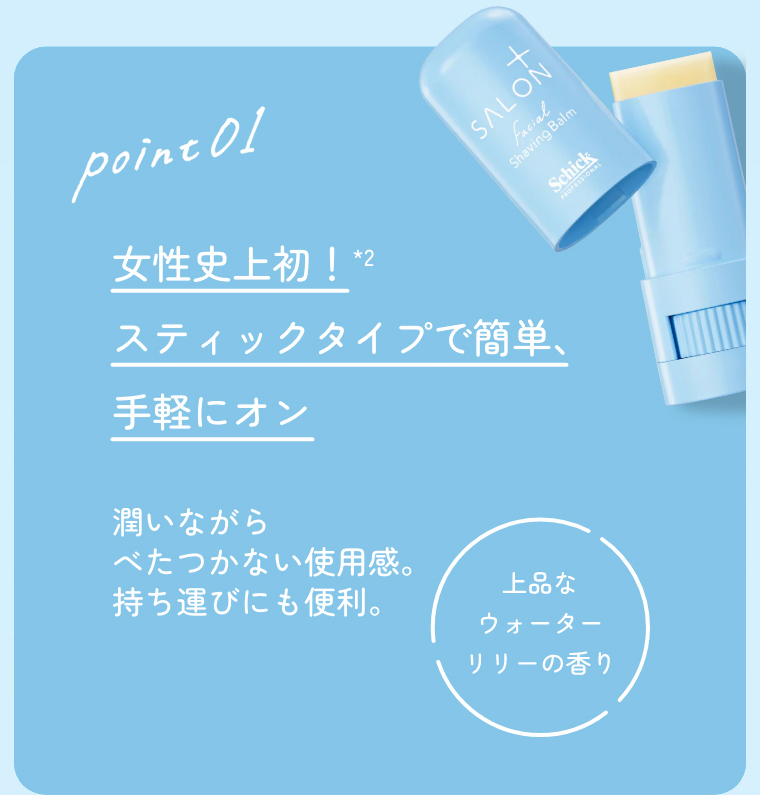 スティックタイプで簡単手軽にオン
