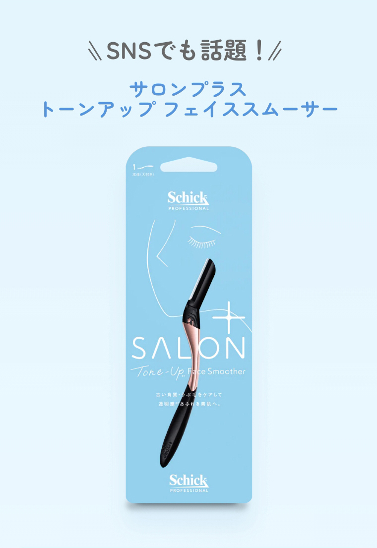 トーンアップフェイススムーサー