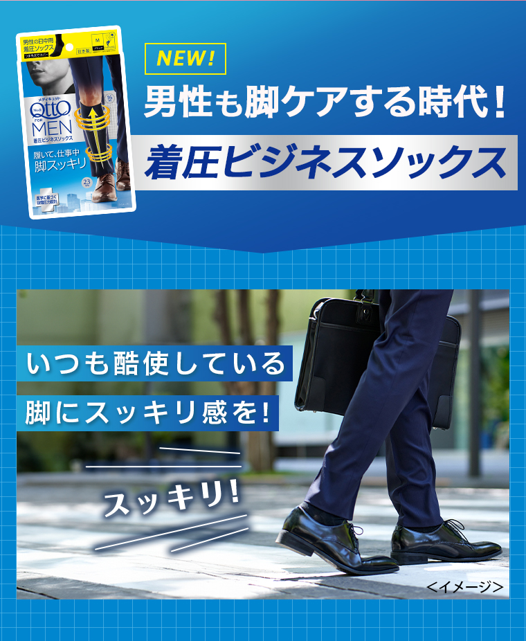 着圧ビジネスソックス