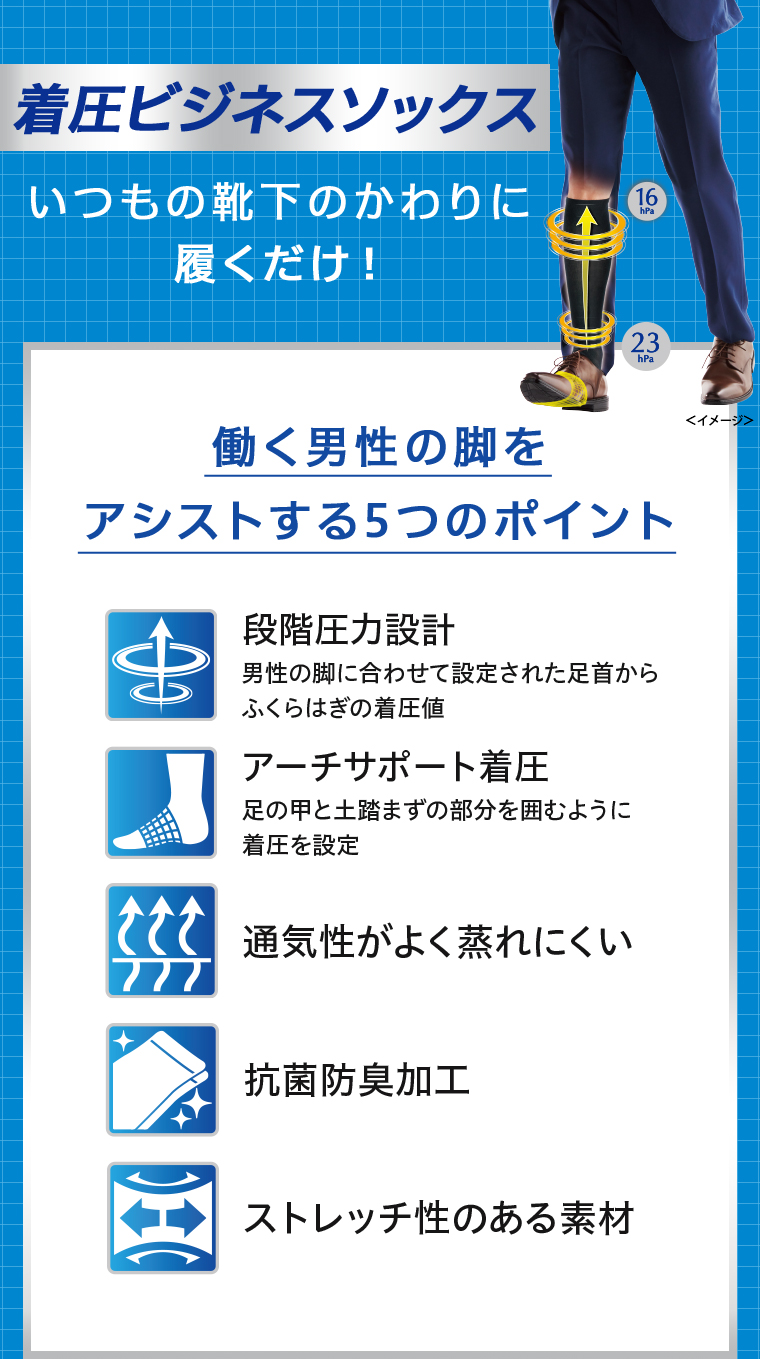 着圧ビジネスソックス