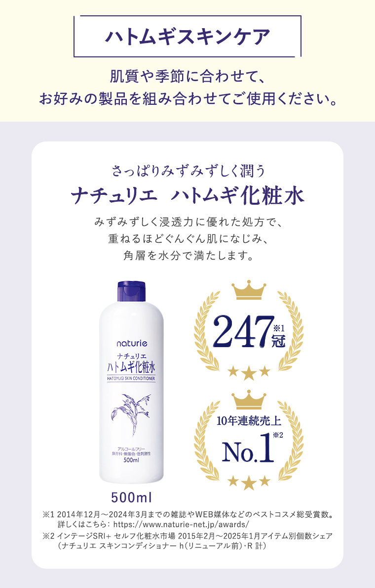 ナチュリエ ハトムギ化粧水500ml
