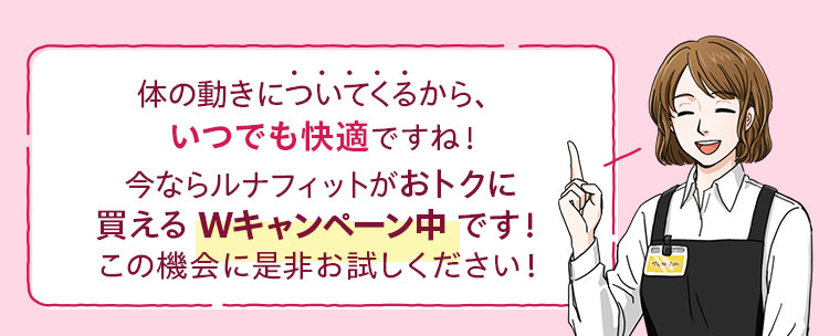 体の動きについてくるからいつでも快適