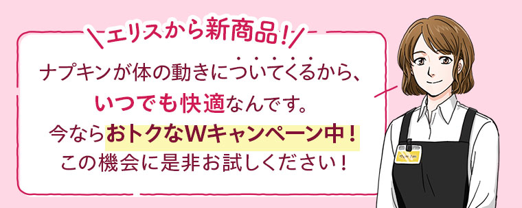 エリスから新商品！