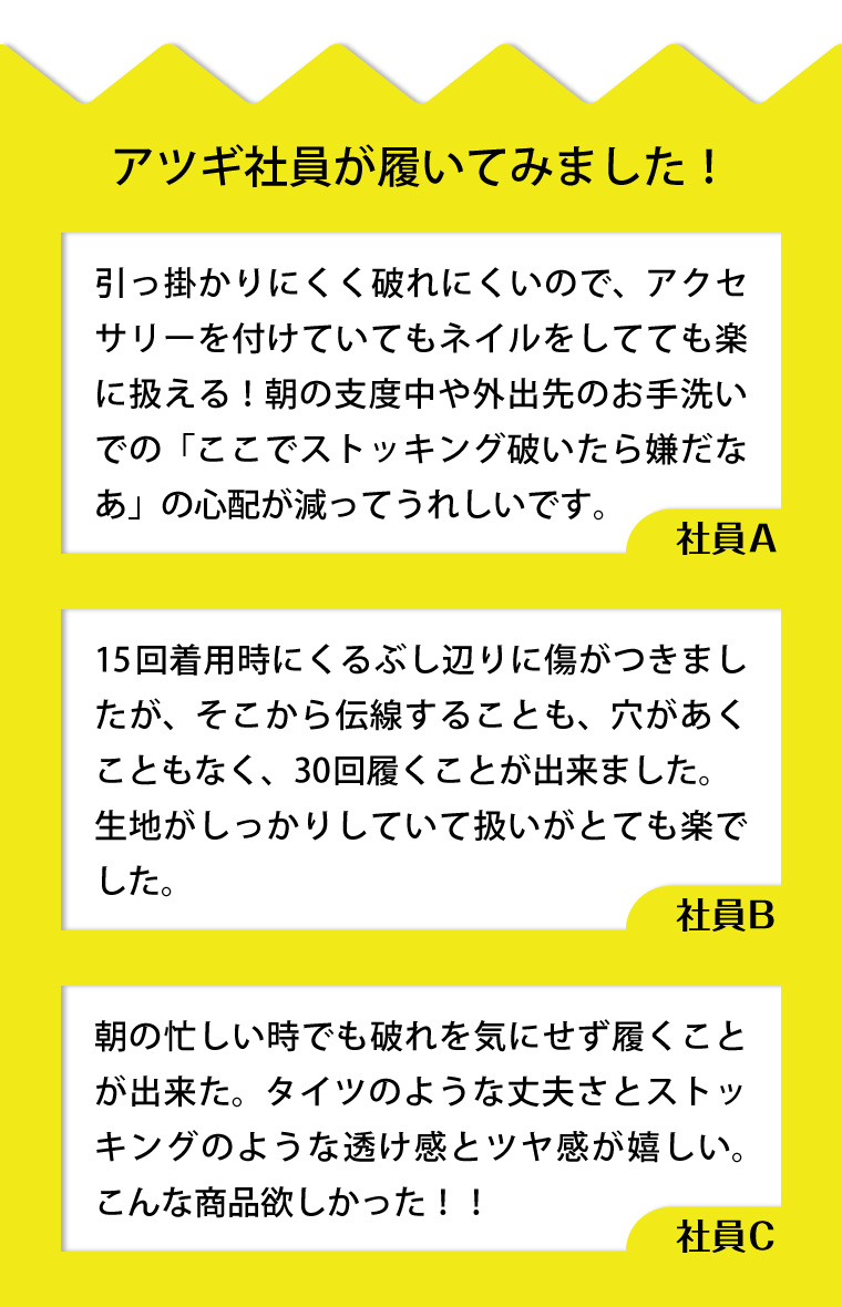アツギ社員が履いてみました！