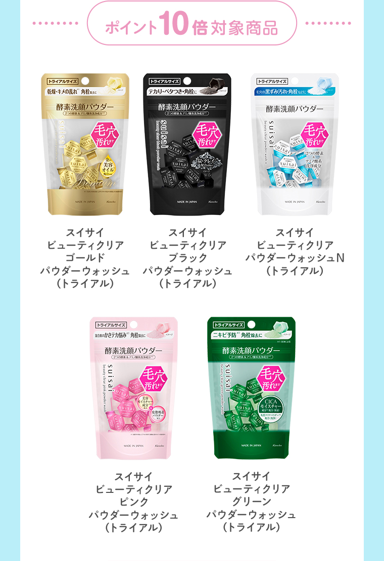 ポイント10倍対象商品