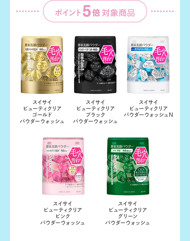 ポイント5倍対象商品