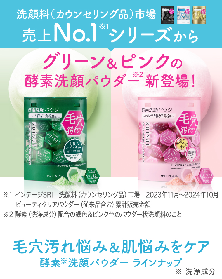 洗顔料市場 売り上げNo.1シリーズから新登場