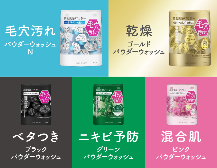 毛穴汚れ悩み＆肌悩みをケア