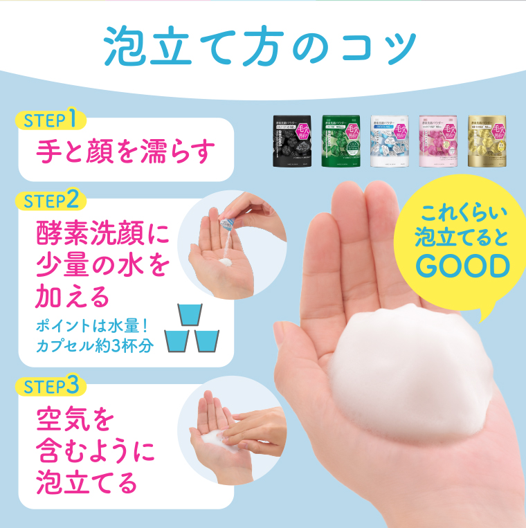 泡立てのコツ