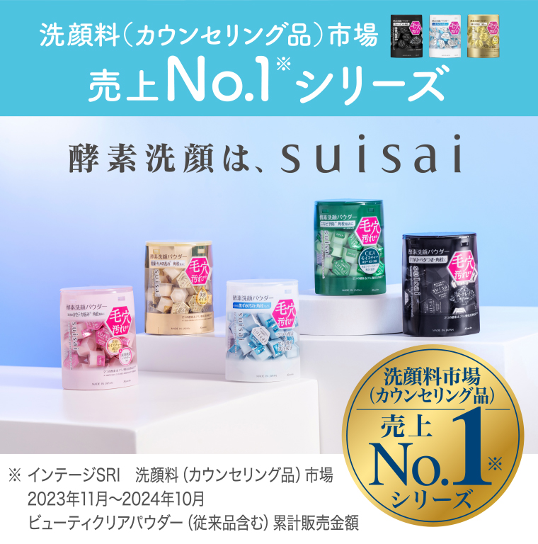 洗顔料以上打ち上げNo.1シリーズ
