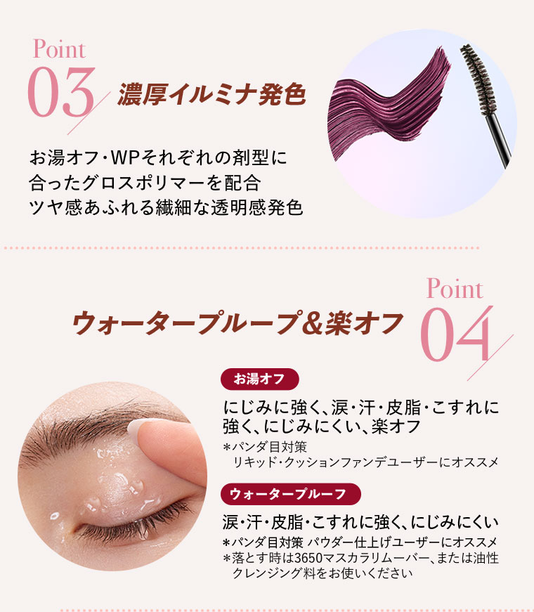 POINT03濃厚イルミな発色 04楽オフ