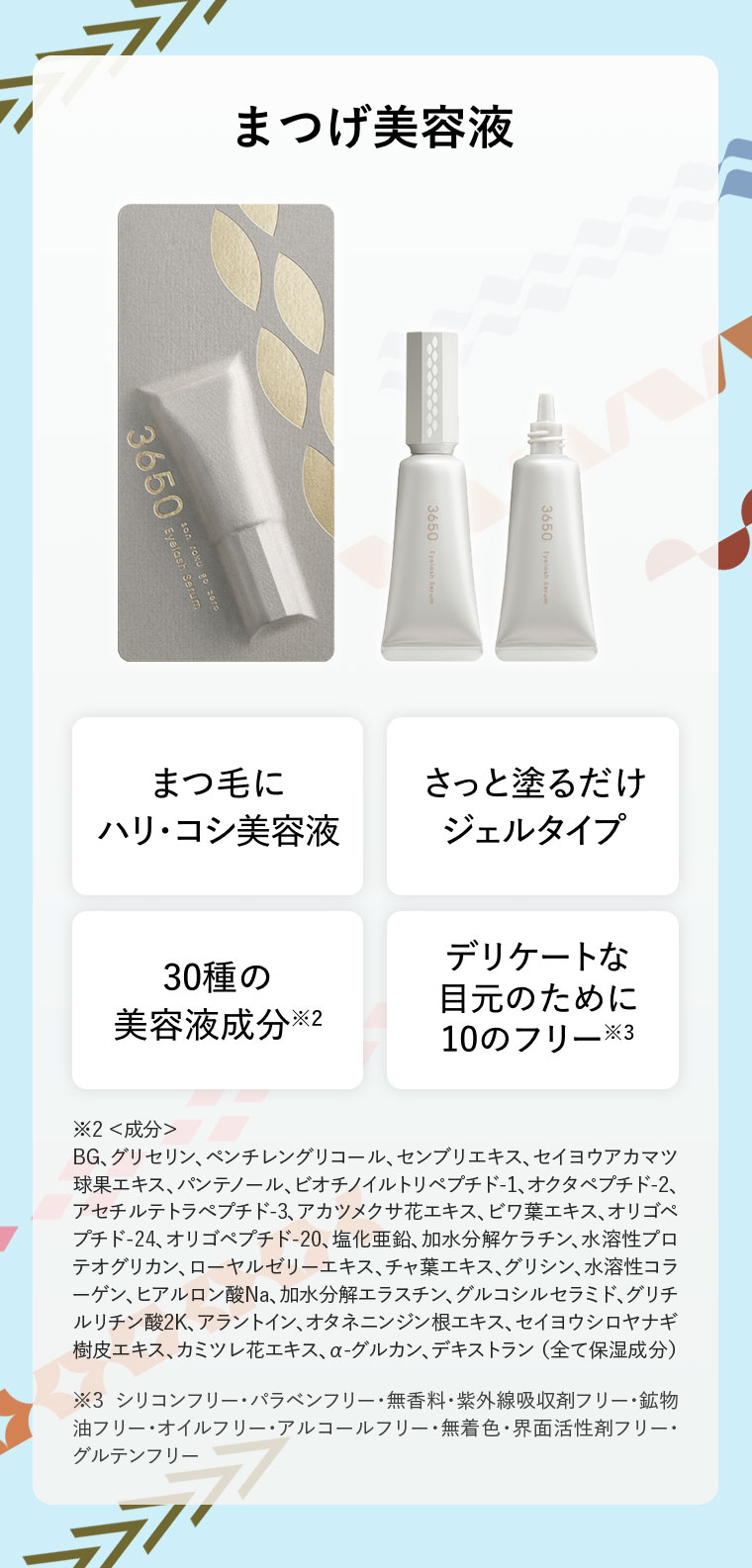 まつ毛美容液