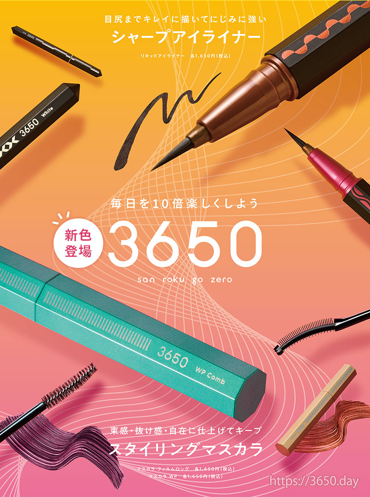 シャープアイライナー スタイリングマスカラ 3650