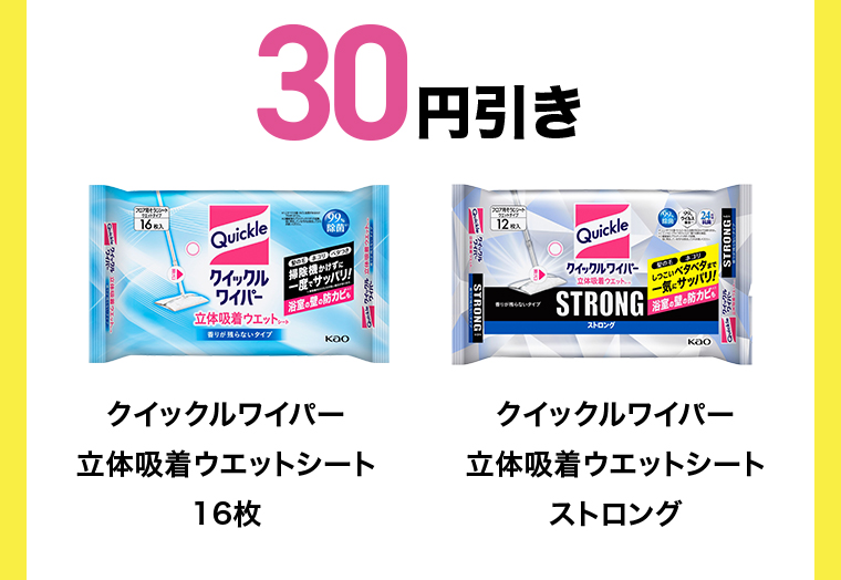 30円引き