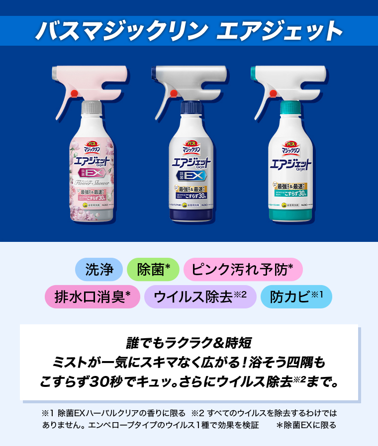 バスマジックリン エアジェット