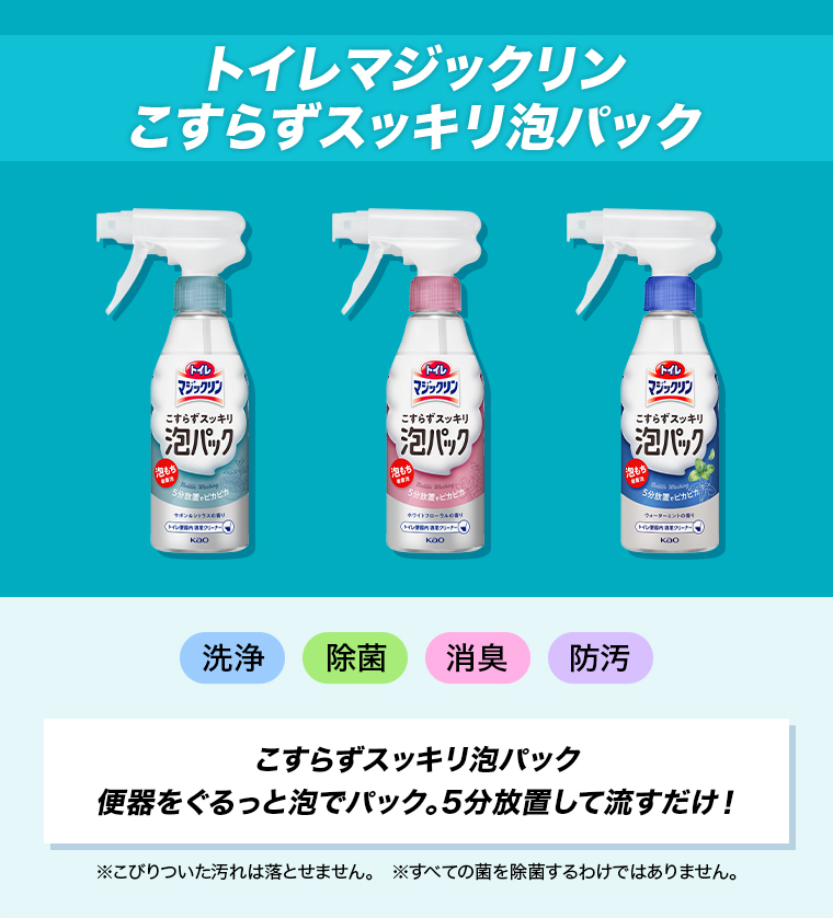 トイレマジックリン こすらずスッキリ泡パック
