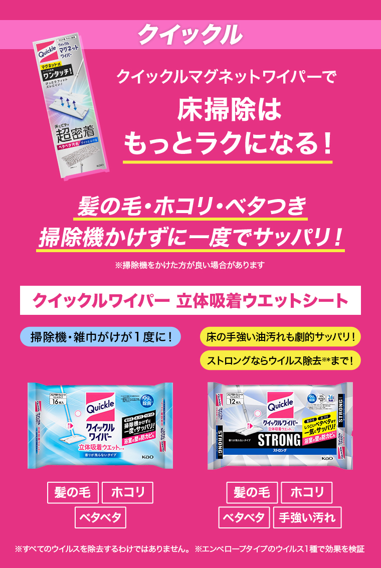 クイックル