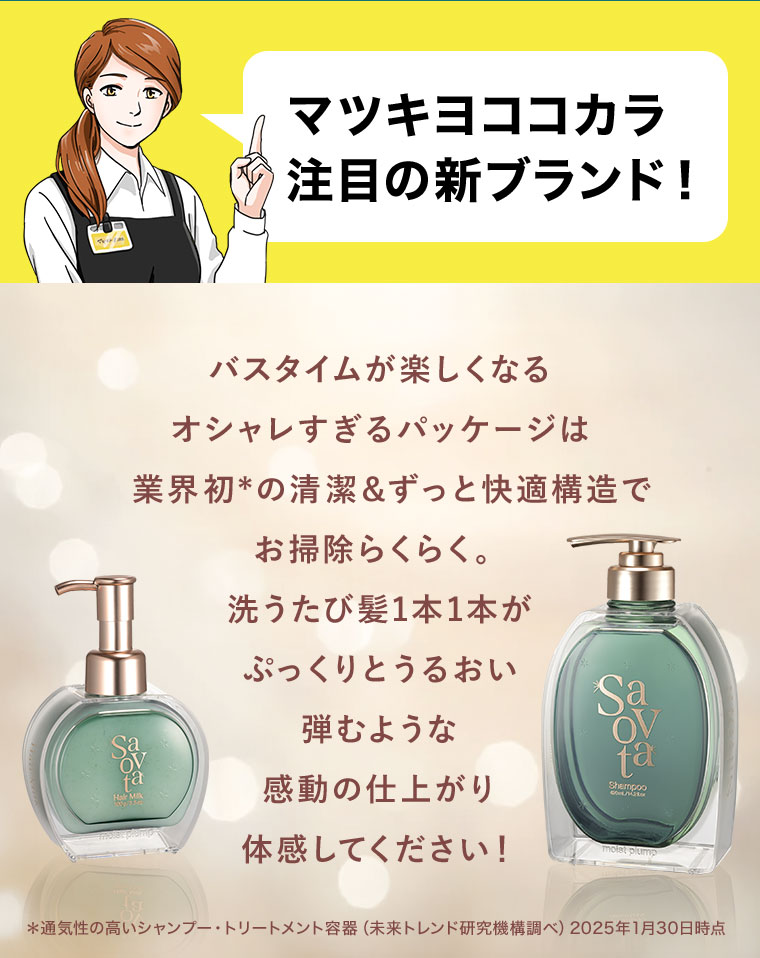 マツキヨココカラ注目の新ブランド