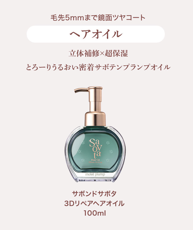 ヘアオイル