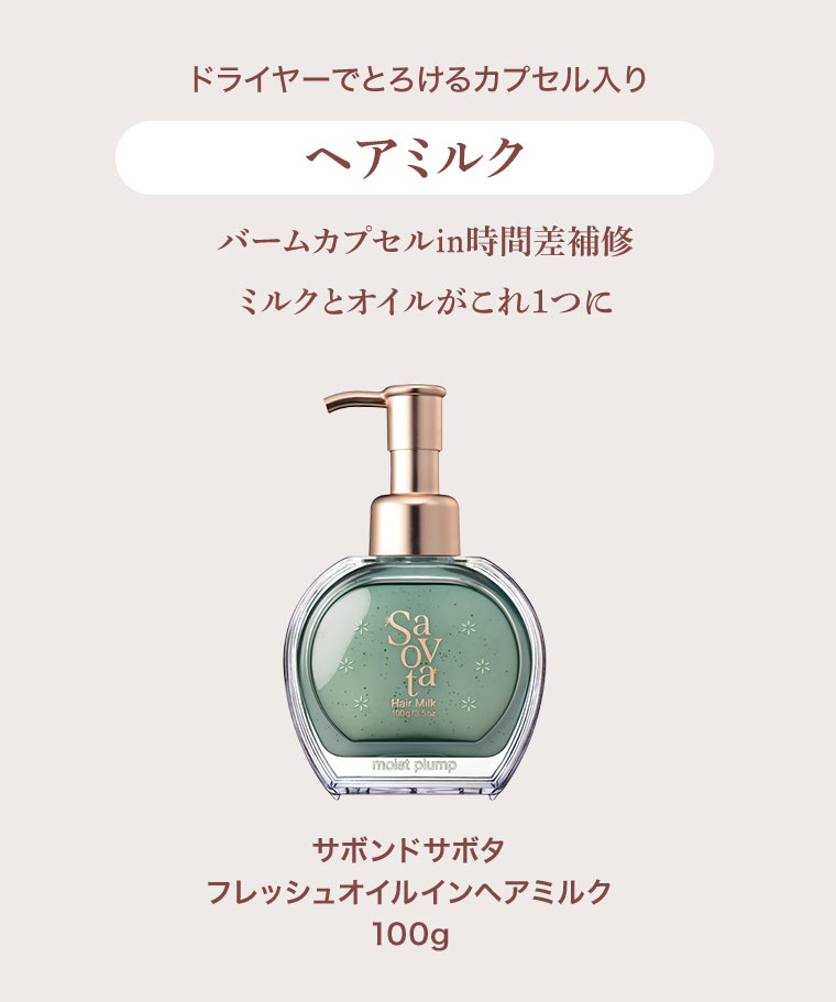 ヘアミルク