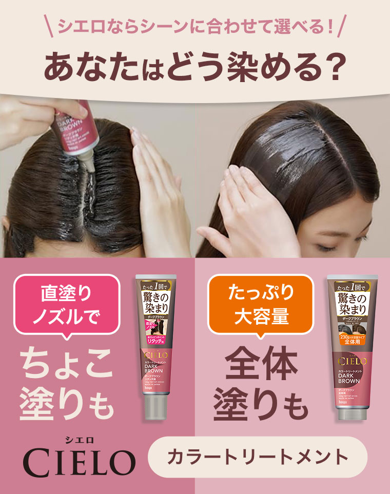 シエロならシーンに合わせて選べる