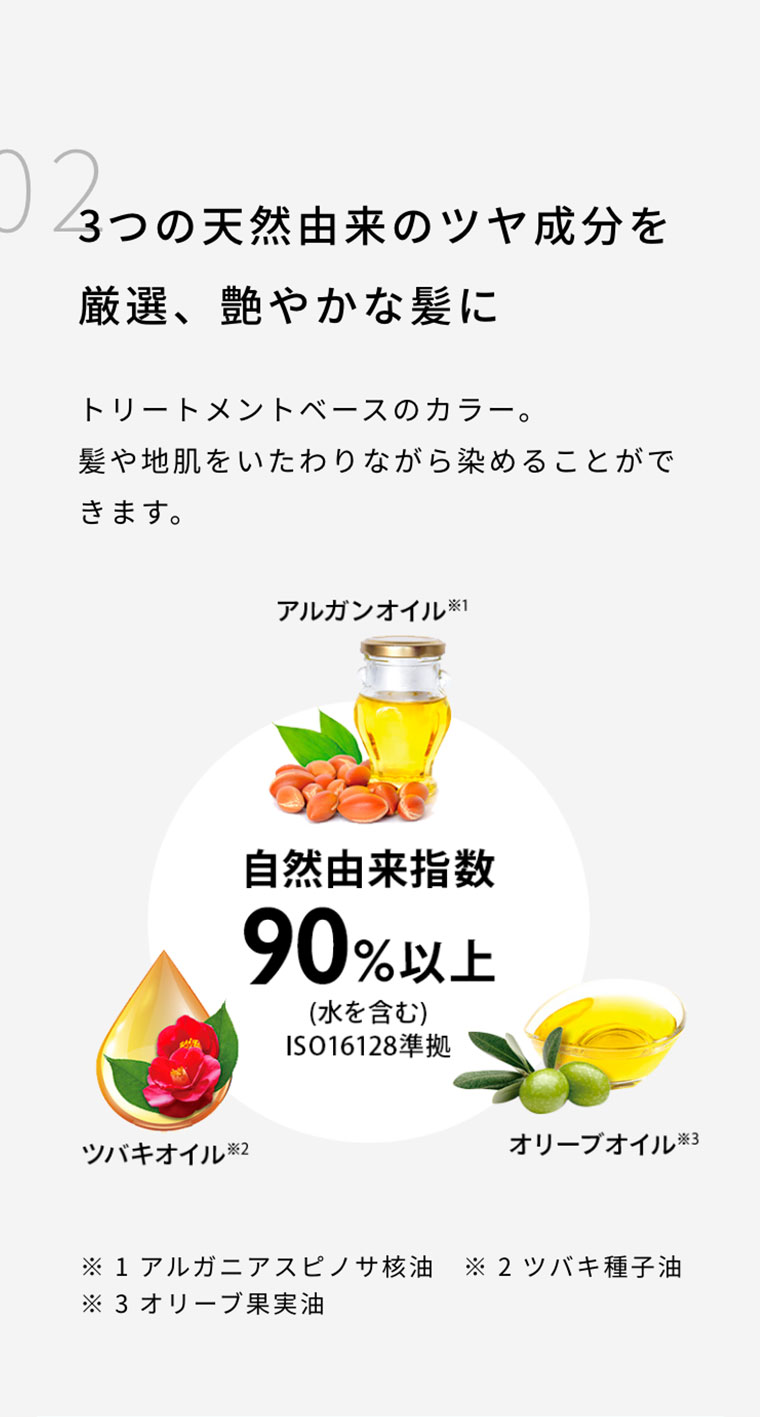 02 艶やかな髪に