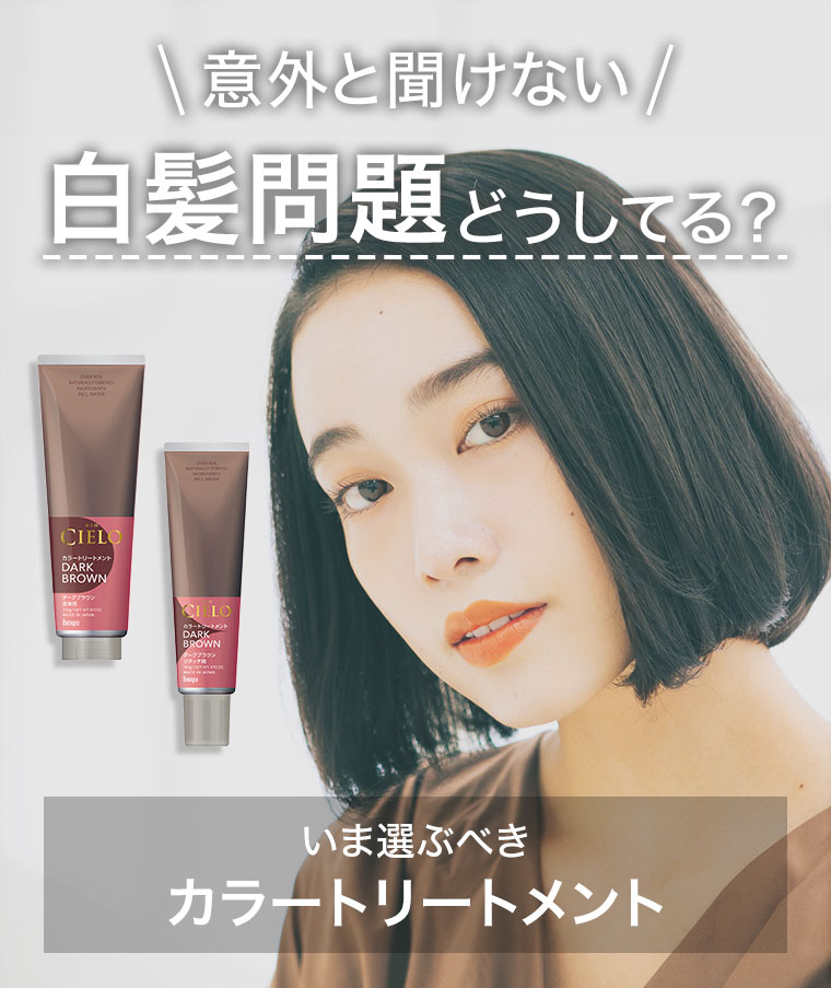 白髪問題どうしてる？