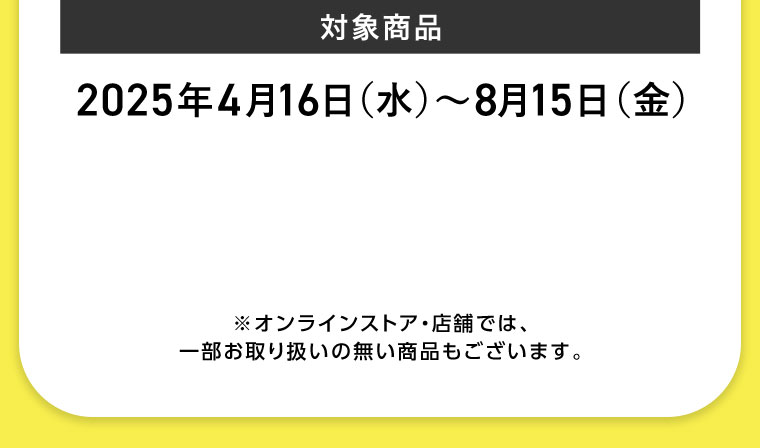 対象期間