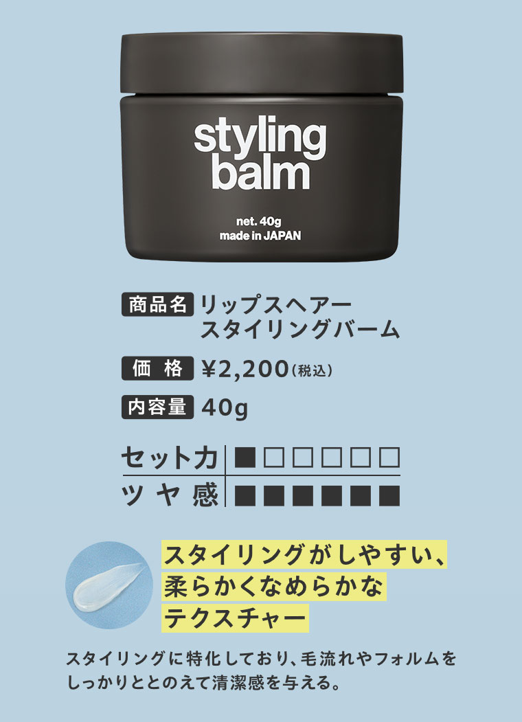 リップスヘアースタイリングバーム