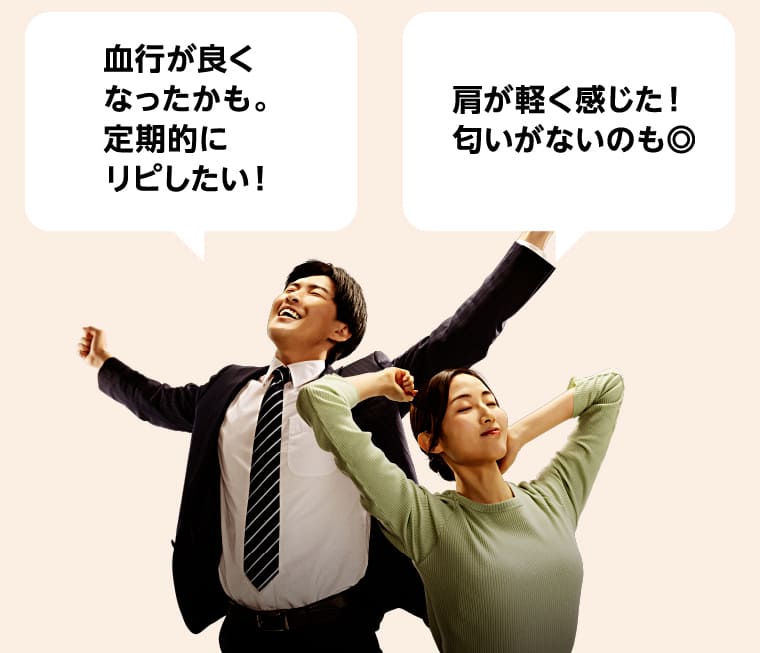 血行が良くなったかも。定期的にリピしたい！ 肩が軽く感じた！匂いがないのも◎