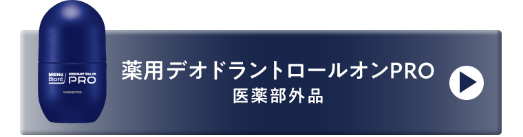 ロールオン