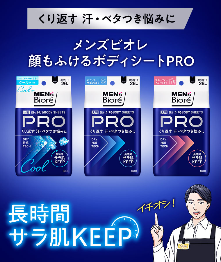 メンズビオレ 顔もふけるボディシートPRO