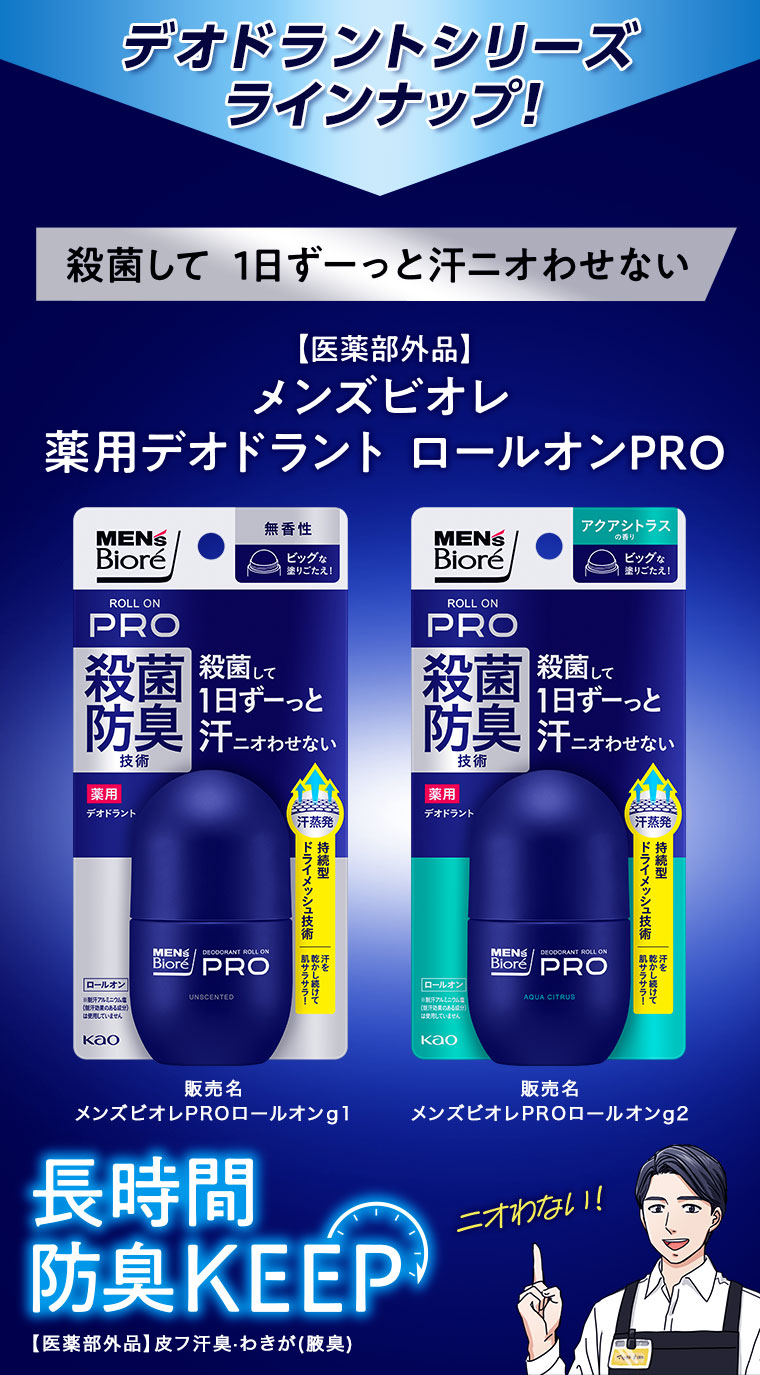 薬用デオドラント ロールオンPRO