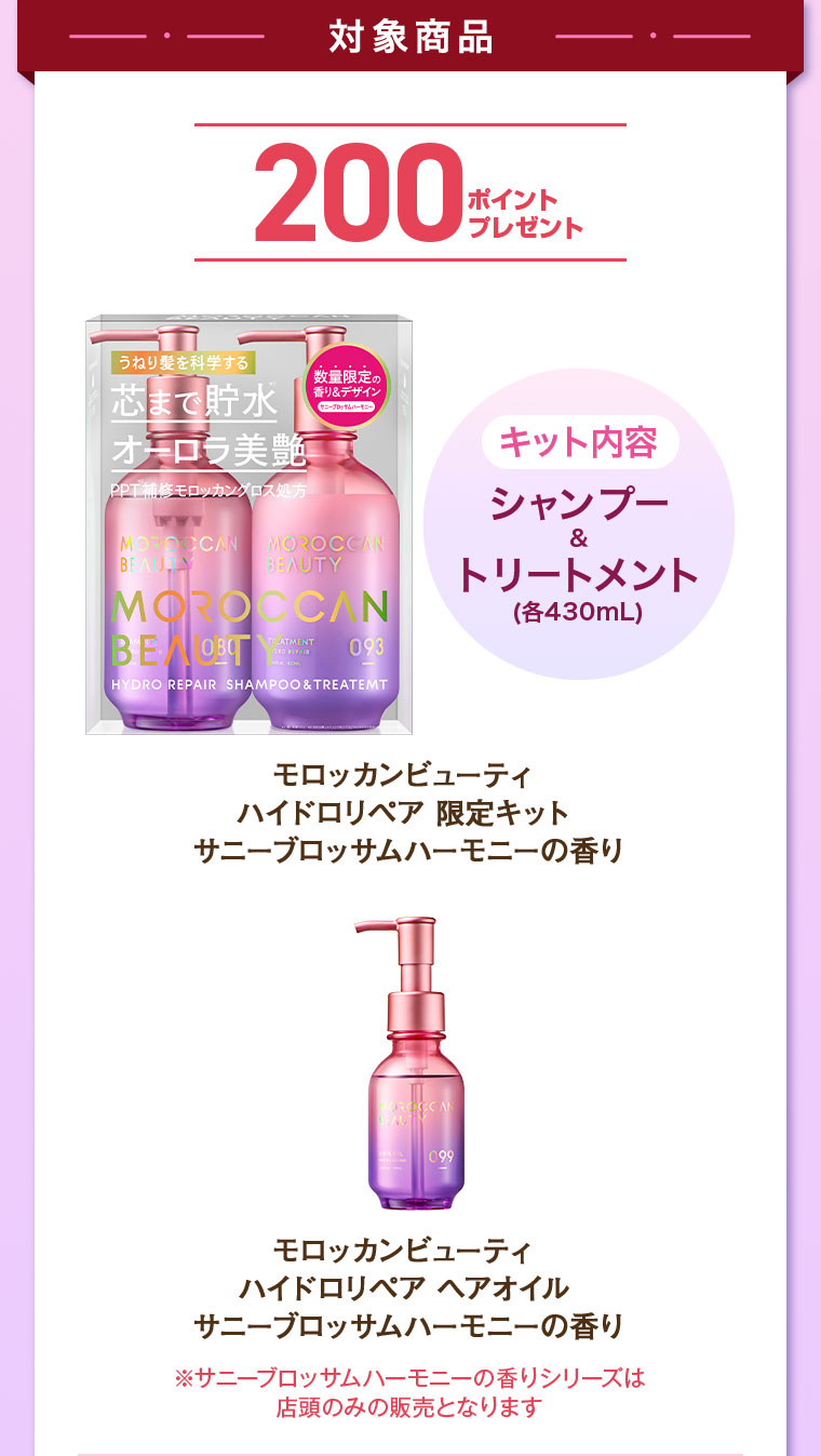 200pt サニーブロッサムハーモニーの香り