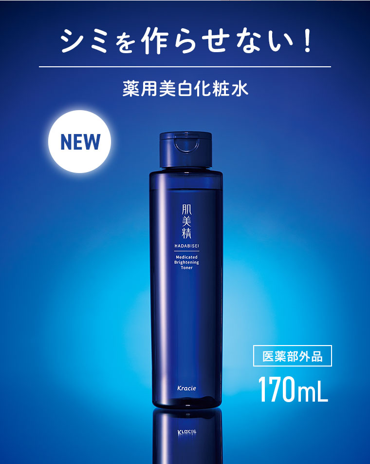 薬用美白化粧水