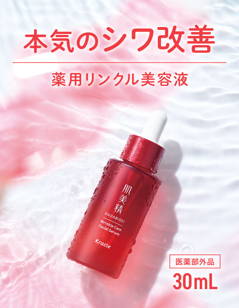 本気のシワ改善