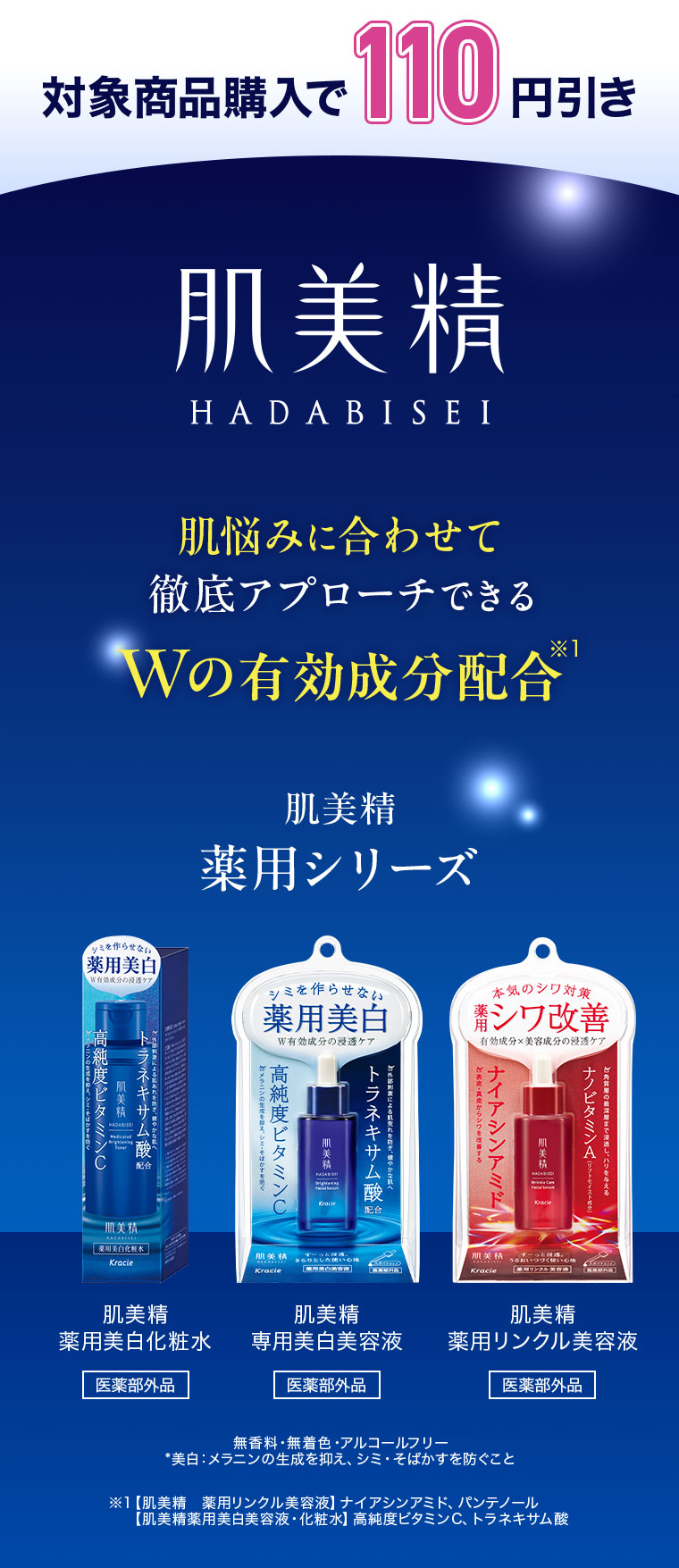 対象商品購入で110円引き