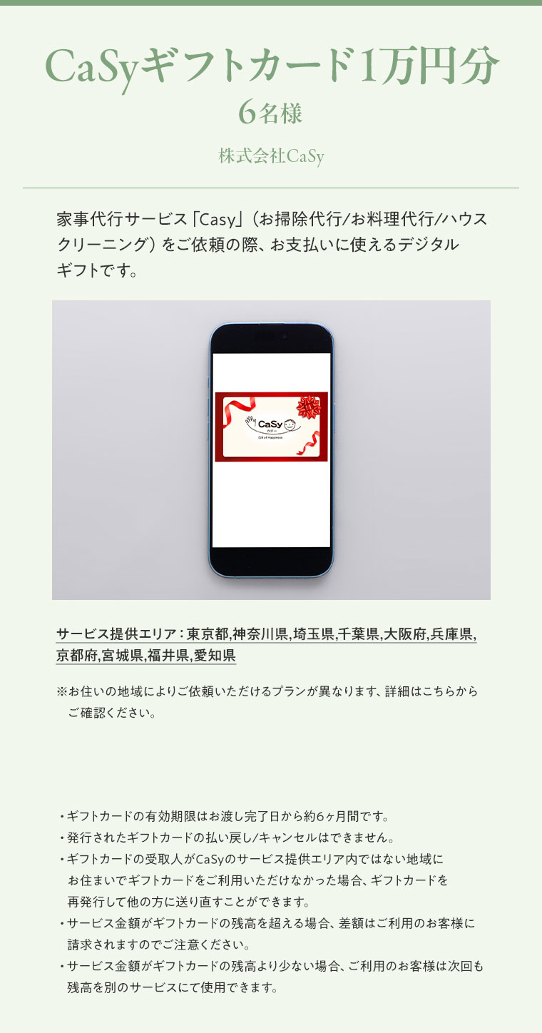 Casyギフトカード1万円分