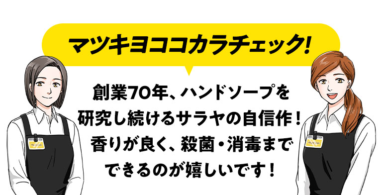 マツキヨココカラチェック