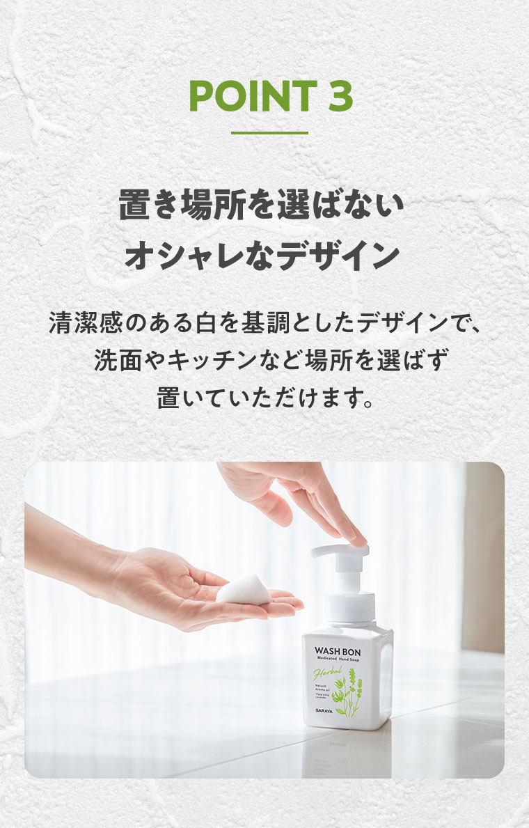 POINT03 置き場所を選ばないおしゃれなデザイン
