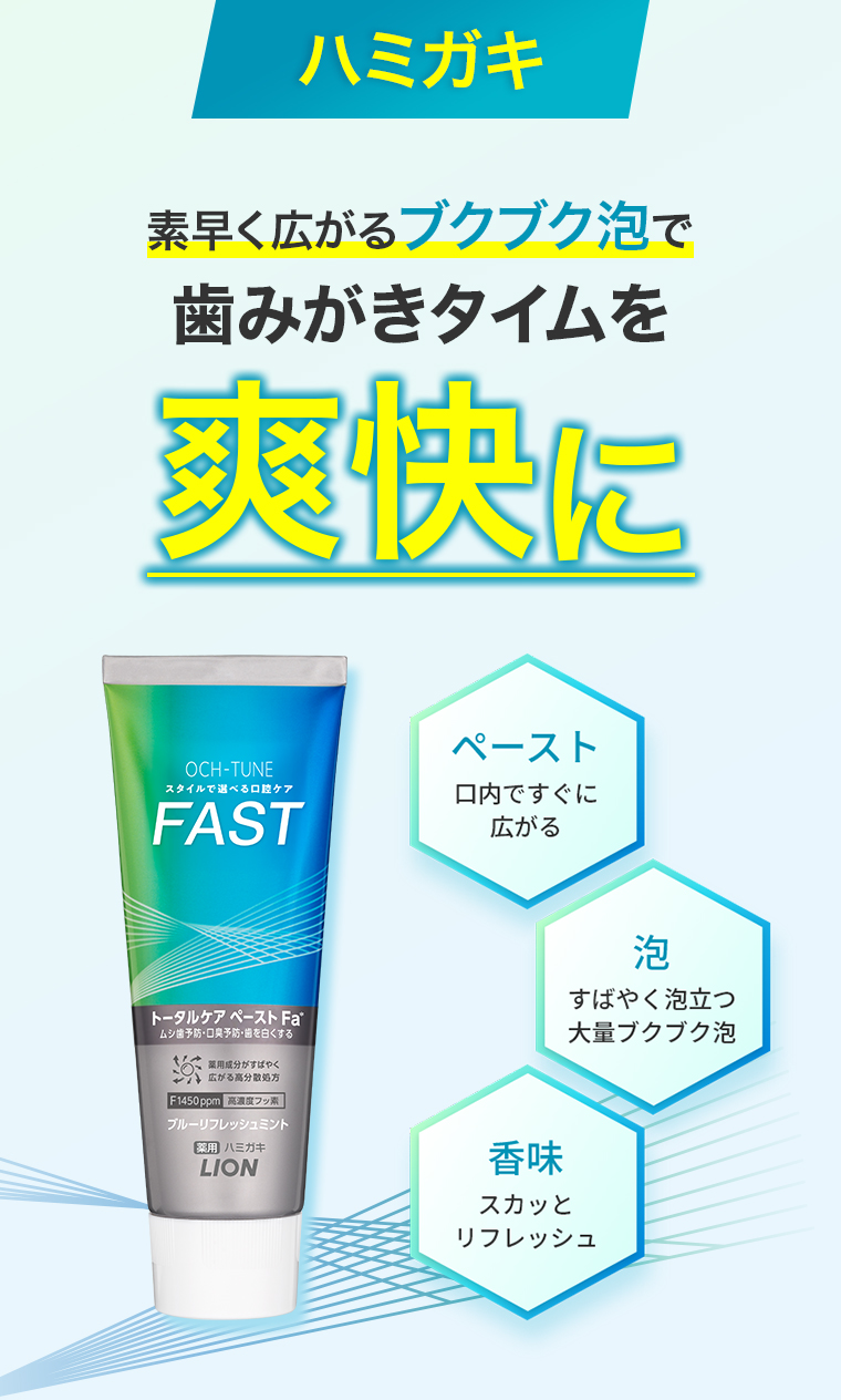 ハミガキ 歯磨きタイムを爽快に