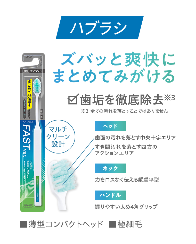 ハブラシ